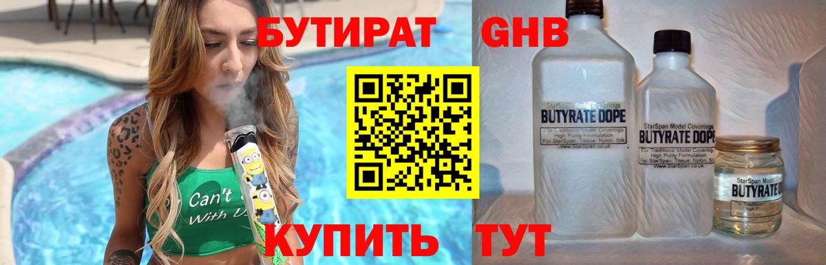 БУТИРАТ  Вход с VPN  Лыткарино  Бутират вода 