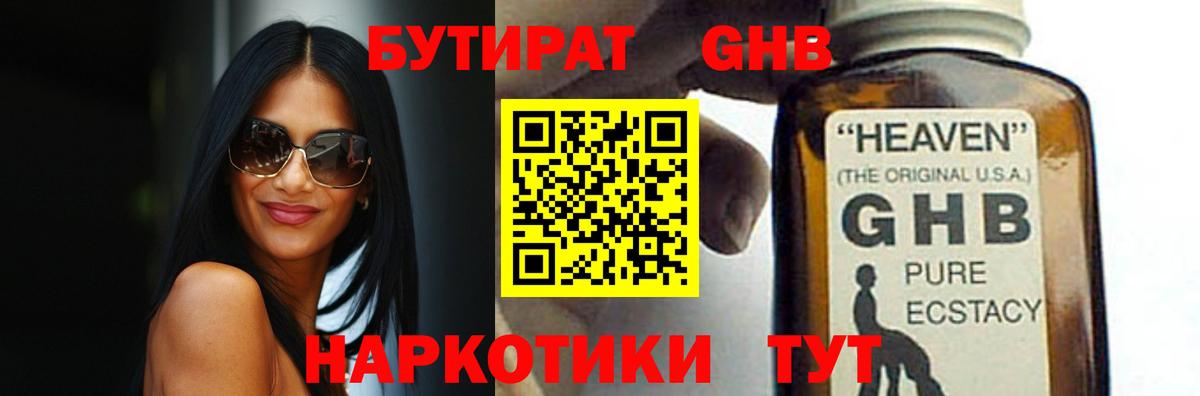 БУТИРАТ 1.4BDO Лыткарино
