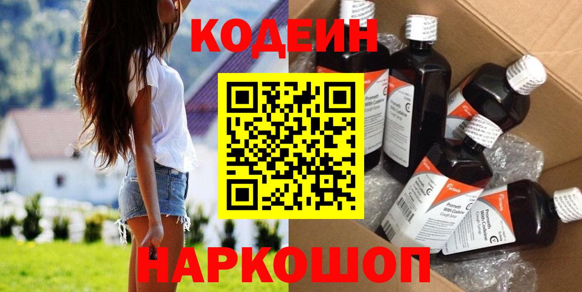 Кодеиновый сироп Lean напиток Lean (лин)  Вход с VPN  Лыткарино 