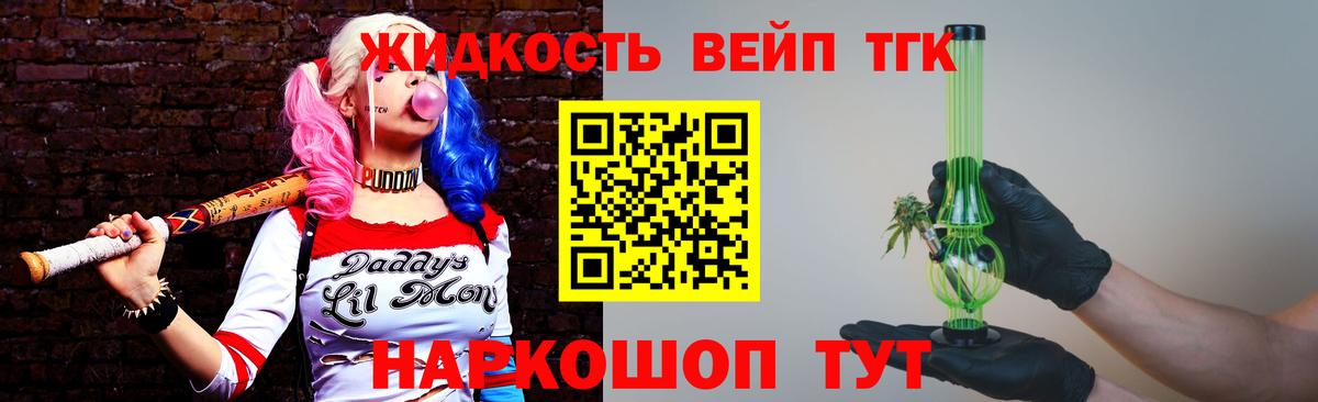 ТГК жижа  Вход с VPN  ТГК гашишное масло  Лыткарино 